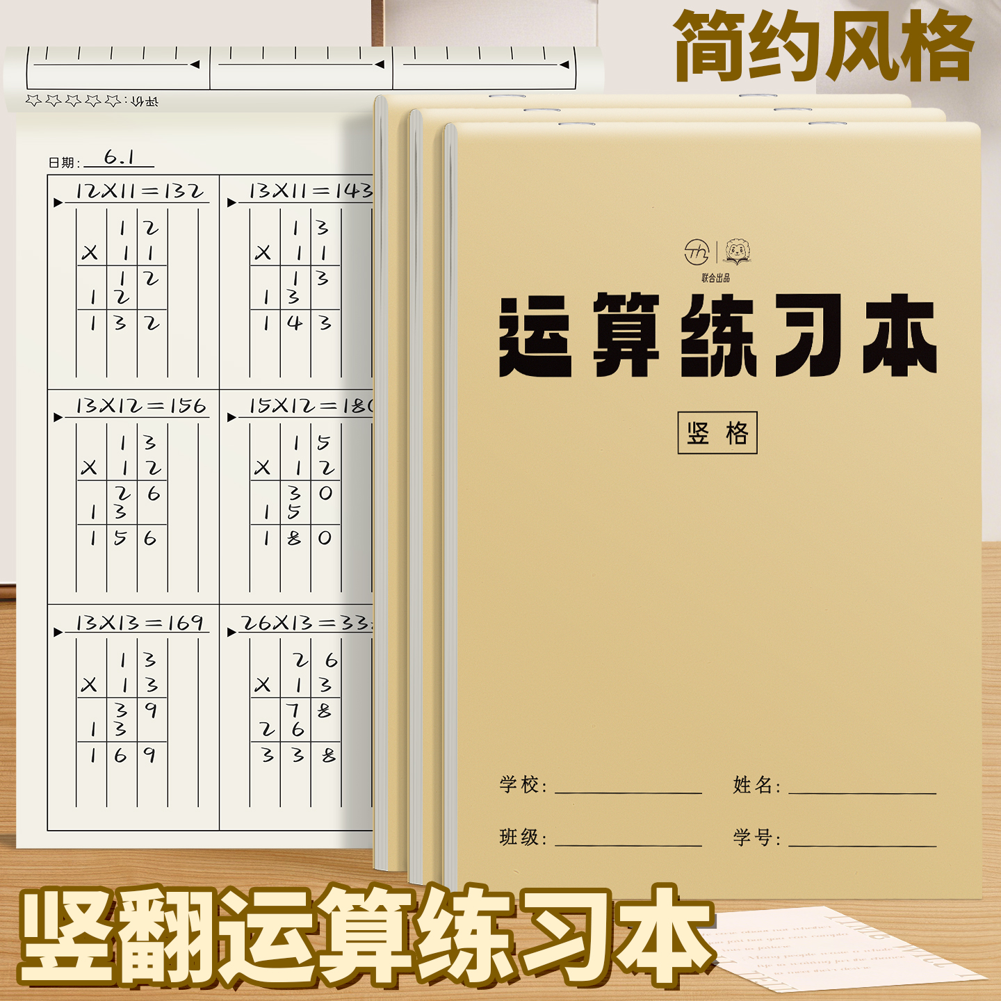 竖式运算练习本小学生专用分区草稿纸助力高效提升数学应用题运算能力一二三年级加减乘除口算创意简约验算本