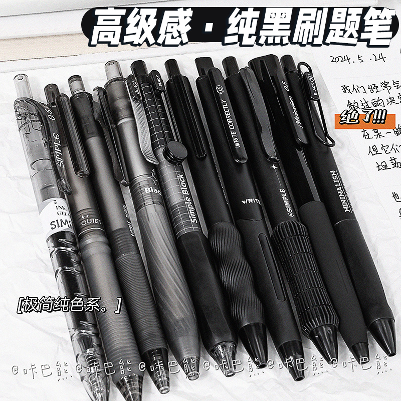 纯黑色刷题笔中性笔速干st笔头CS笔尖按动式速干顺滑初中生高颜值中考高考简约风水性圆珠笔碳素签字笔记号笔