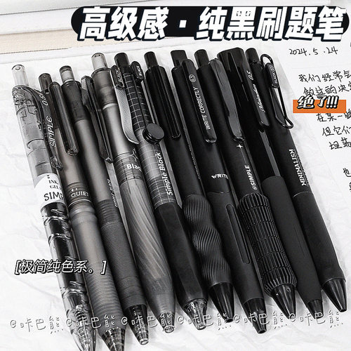纯黑色刷题笔中性笔速干st笔头CS笔尖按动式速干顺滑初中生高颜值中考高考简约风水性圆珠笔碳素签字笔记号笔