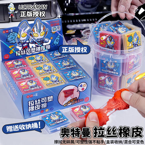 正版奥特曼拉丝橡皮擦可塑形橡皮泥无毒小学生美术专用儿童拔丝趣味软橡皮变色拉伸擦得干净无屑小女孩像象皮