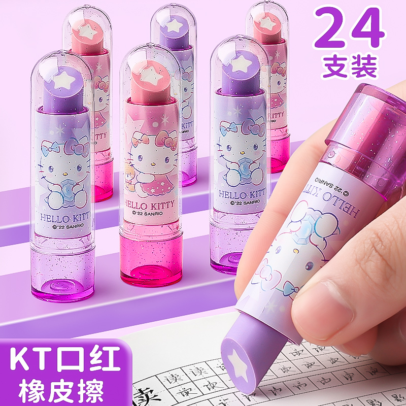 正版Hellokitty口红橡皮擦小学生专用儿童卡通可爱安全擦得干净不留痕幼儿园铅笔象皮像皮创意网红凯蒂猫文具