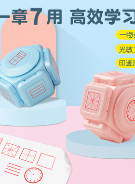 田字格印章儿童拼音英语四线三格时钟七合一教师用小学生米字格改错订正鼓励学习生字多功能一年级教学印章