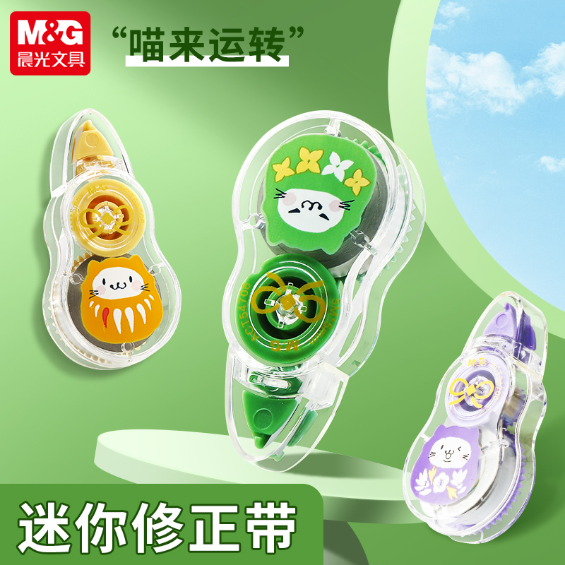 晨光喵来运转修正带正品顺滑