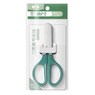 晨光儿童剪刀安全手工圆头小号剪刀迷你家用小型宝宝美术课剪纸刀不伤手随身便携式带保护套可爱莫兰迪色系