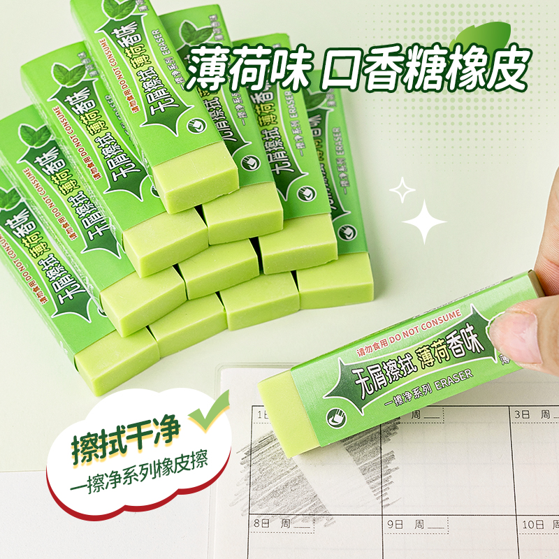 口香糖橡皮擦薄荷西瓜葡萄香味清新水果香气小学生班级奖励文具奖品擦