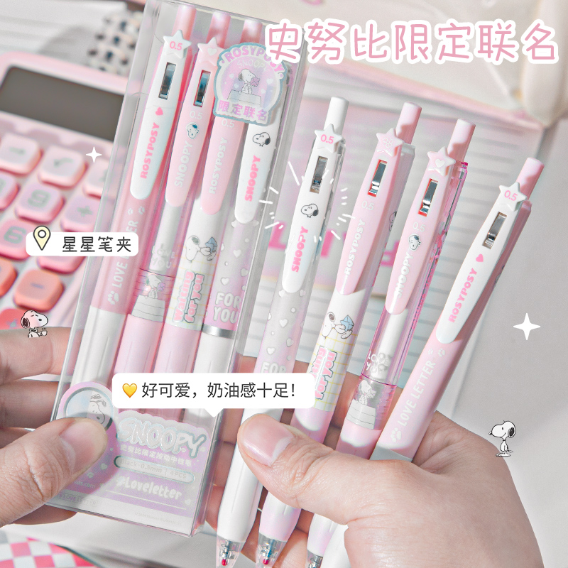 史努比中性笔高颜值ins风可爱按动笔速干顺滑签字笔奶油风学生用刷题笔套装黑水笔考试初中限定联名文具周边