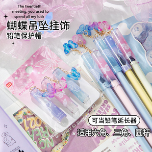 胖東來熱賣 鉛筆帽保護(hù)套高顏值ins風(fēng)女孩小學(xué)生筆蓋防丟握筆加長器桿卡通可愛櫻花蝴蝶吊墜創(chuàng)意三角洞洞透明