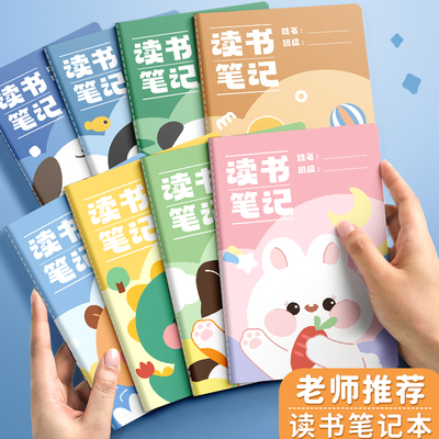小学生卡通读书笔记创意日积月累阅读打卡记录本一年级儿童暑假用老师推荐B5好词好句摘抄本初中生语文笔记本