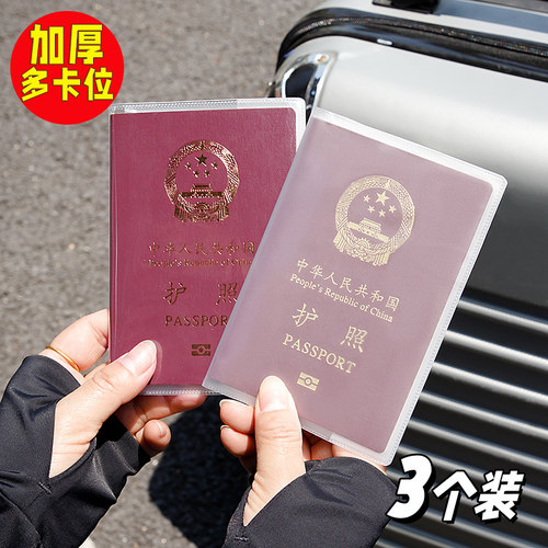护照保护套passport证件包加厚防水夹壳卡套身份证卡包高级磨砂透明护照皮银行卡护照夹收纳包便携出国旅行