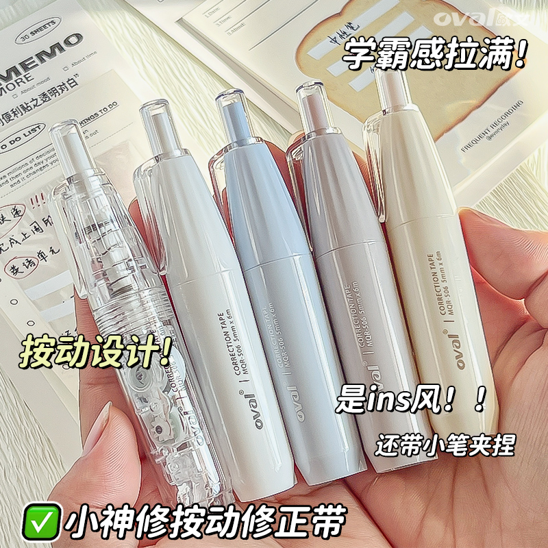 小神修按动修正带小学生初中生专用考试无痕改正带高颜值黑科技涂改液大容量实惠装静音替换芯便携改正修改带
