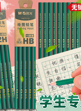 晨光铅笔小学生专用无毒一年级2b考试涂卡笔HB儿童不易断铅写字幼儿园素描绘图原木六角杆二年级美术学习文具
