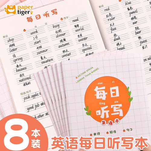 每日听写本三年级英语单词默写本