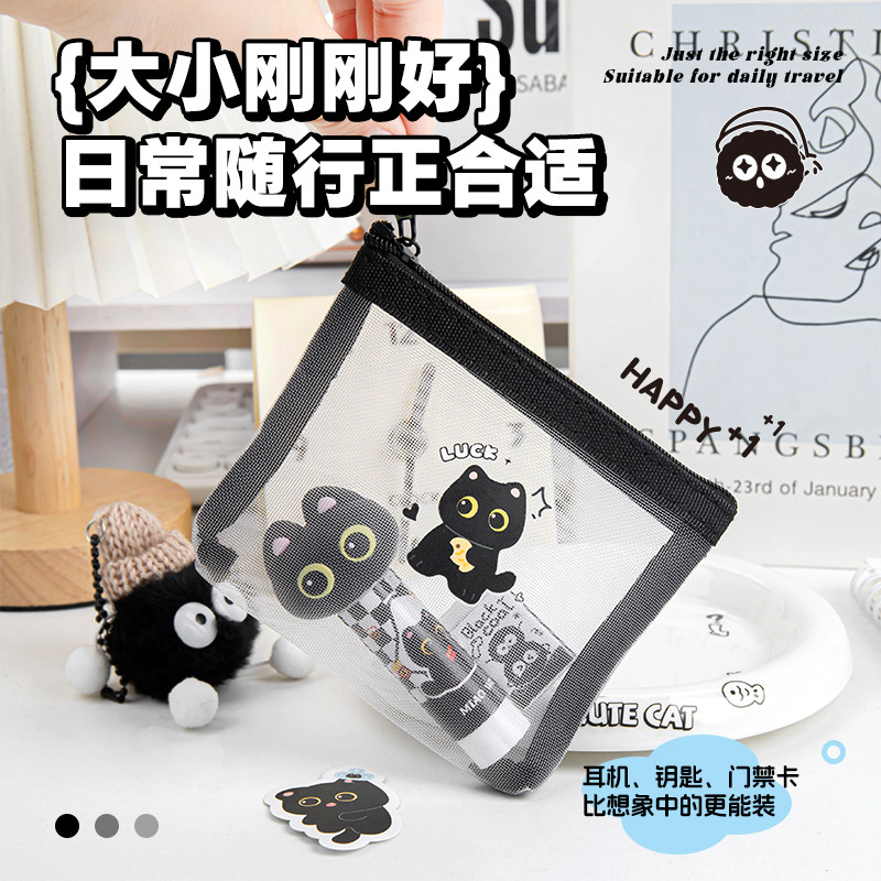透明网纱收纳袋新款可爱卡通多功能便携迷你小巧零钱包大容量网格包简约随身化妆包耳机钥匙杂物整理分类小包,文具电教/文化用品/商务用品,文件袋/资料袋/试卷收纳袋,淘宝优惠券,粉丝福利购,淘宝优惠卷