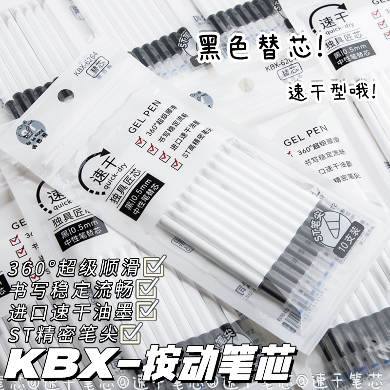 ST头按动笔芯0.5黑色红色大容量中性笔替芯速干可擦笔速干顺滑CS按压式葫芦头刷题笔专用学生考试批发圆珠笔