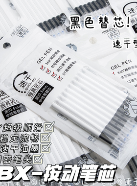 ST头按动笔芯可擦笔芯0.5黑色红色大容量中性笔速干顺滑CS笔尖按压式葫芦头刷题笔用学生考试批发圆珠笔替芯