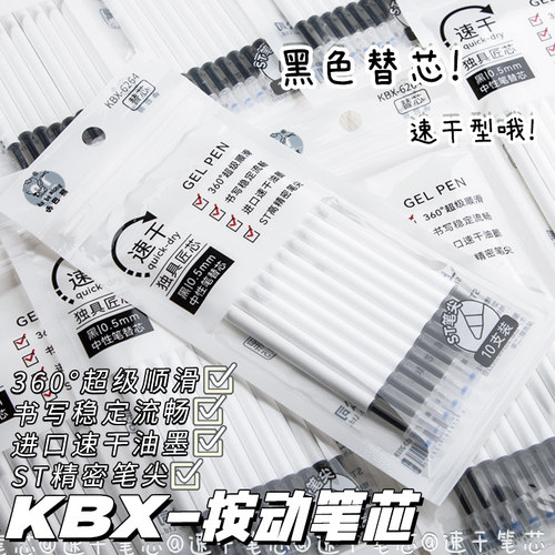 ST头按动笔芯可擦笔芯0.5黑色红色大容量中性笔速干顺滑CS笔尖按压式葫芦头刷题笔用学生考试批发圆珠笔替芯