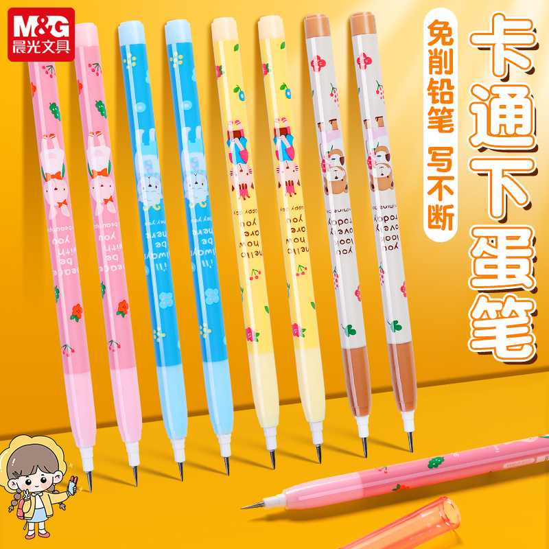 晨光卡通下蛋子弹铅笔一二年级小学生用写字笔不易断铅免削铅笔新款高颜值可爱ins风幼儿园儿童用0.5mm可换芯