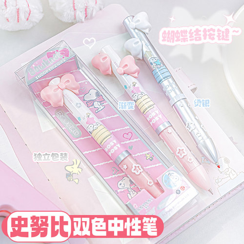 snoopy史努比双色中性笔蝴蝶结按动式笔芯黑色红色水性圆珠笔多色笔高颜值ins风木块笔0.5mm学生用签字笔周边