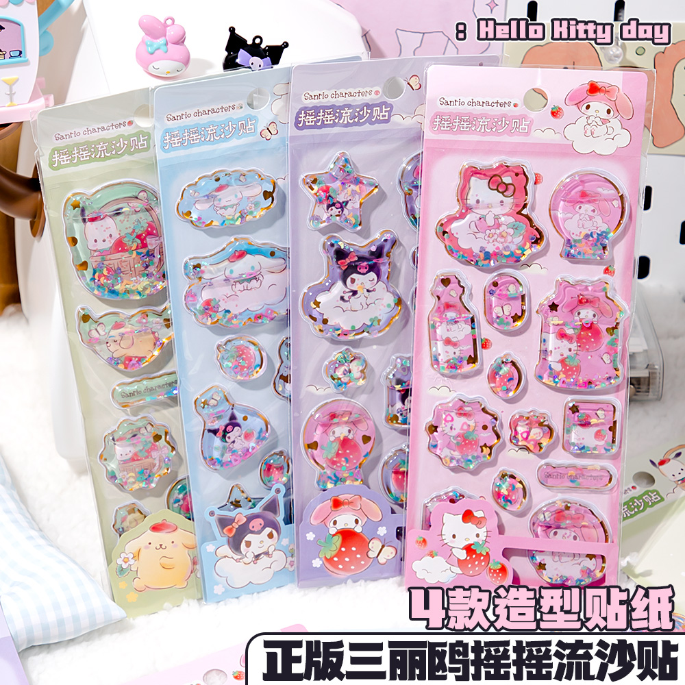 正版三丽鸥摇摇流沙贴库洛米凯蒂猫玉桂狗儿童贴纸3D立体可爱卡通装饰水晶手账贴小学生幼儿园高颜值自粘贴画