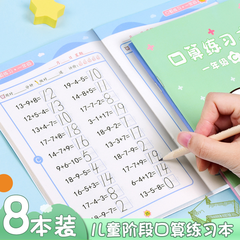 小学口算练习本一年级数学上下
