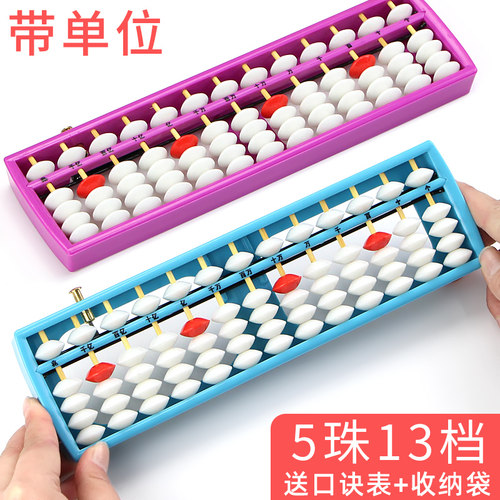 13档学习用品小型益智玩具珠心算