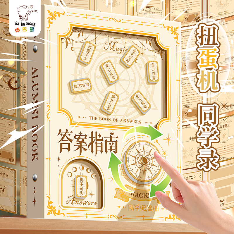 扭蛋同学录小学生六年级毕业纪念册2025新款高颜值ing风小众不撞款黑科技抽象女生韩系ins炫酷男高级感通讯录