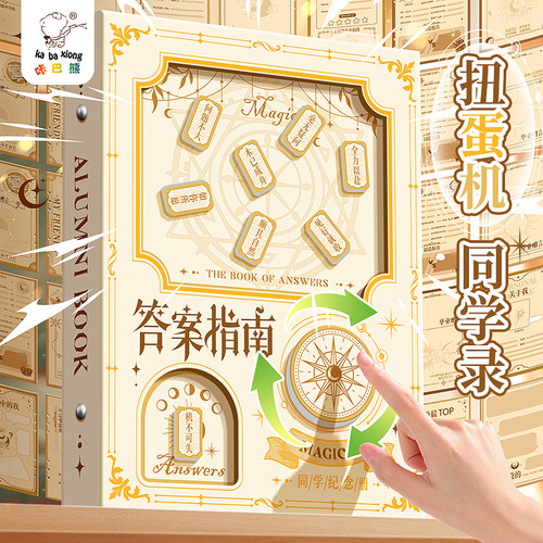 扭蛋同学录小学生六年级毕业纪念册2025新款高颜值ing风小众不撞款黑科技抽象女生韩系ins炫酷男高级感通讯录
