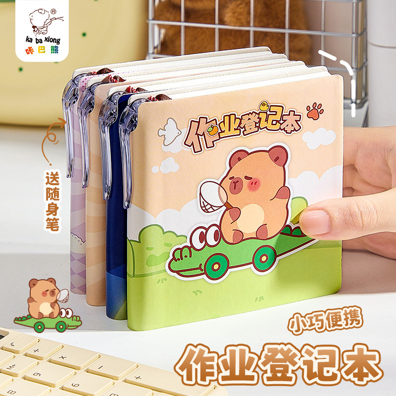 卡皮巴拉皮面作业登记本小学生专用一年级迷你可爱卡通笔记本儿童手账本自带笔插位创意多功能加厚便携日记本