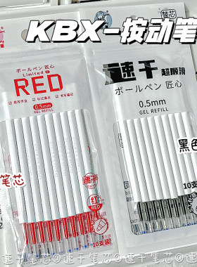 咔巴熊按动笔芯st笔尖速干替芯黑色红色葫芦头按压式0.5mm中性笔通用刷题笔考试专用大容量考试水性圆珠笔蕊