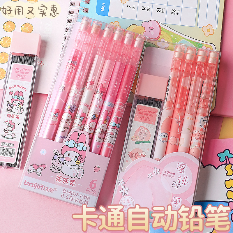 自动铅笔高颜值带橡皮头
