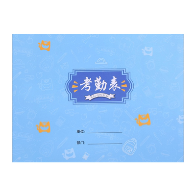 员工考勤表签到表 大号上班小班加班工地员工工天登记表大本多功能工地建筑上下午出勤表打卡表31天记工本