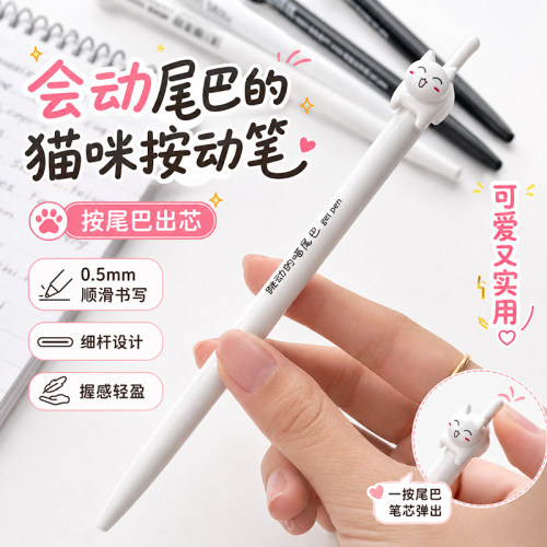 跳动喵尾巴按动中性笔0.5mm全针管黑色水笔速干初高中学生课堂记笔记考试用简约刷题笔创意解压圆珠笔碳素笔