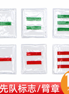 小学生少先队干部标志 红色小队长防水刺绣一道杠二道杠三道杠大队长中队长委员臂章班干部袖章绿色标志通用