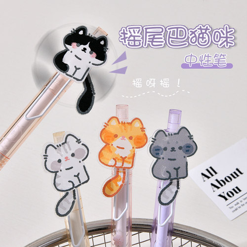 可爱摇尾巴小猫中性笔2026新款高颜值卡通速干顺滑黑笔圆珠笔0.5mm大容量创意学生书写刷题笔办公碳素签字笔