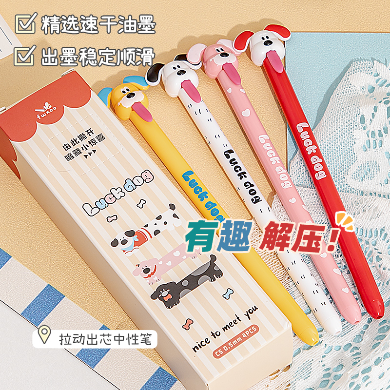 凡物象发呆小狗舌头笔拉动出芯创意趣味中性笔高颜值ins风小学生考试专用可爱解压顺滑速干CS0.5mm黑色刷题笔