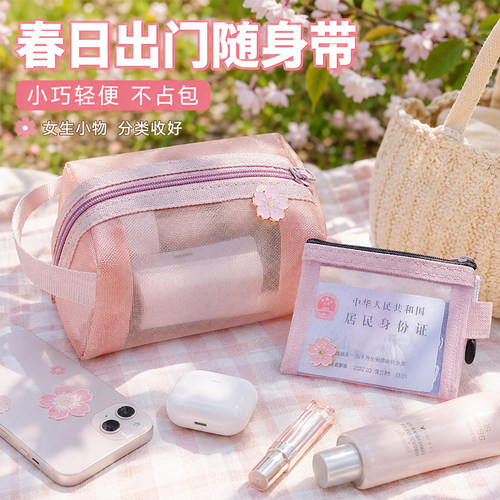 樱花网纱收纳袋多功能旅行随身迷你小物件收纳包小巧轻便透明高颜值便携零钱包耳机数据线口红证件卡片整理包