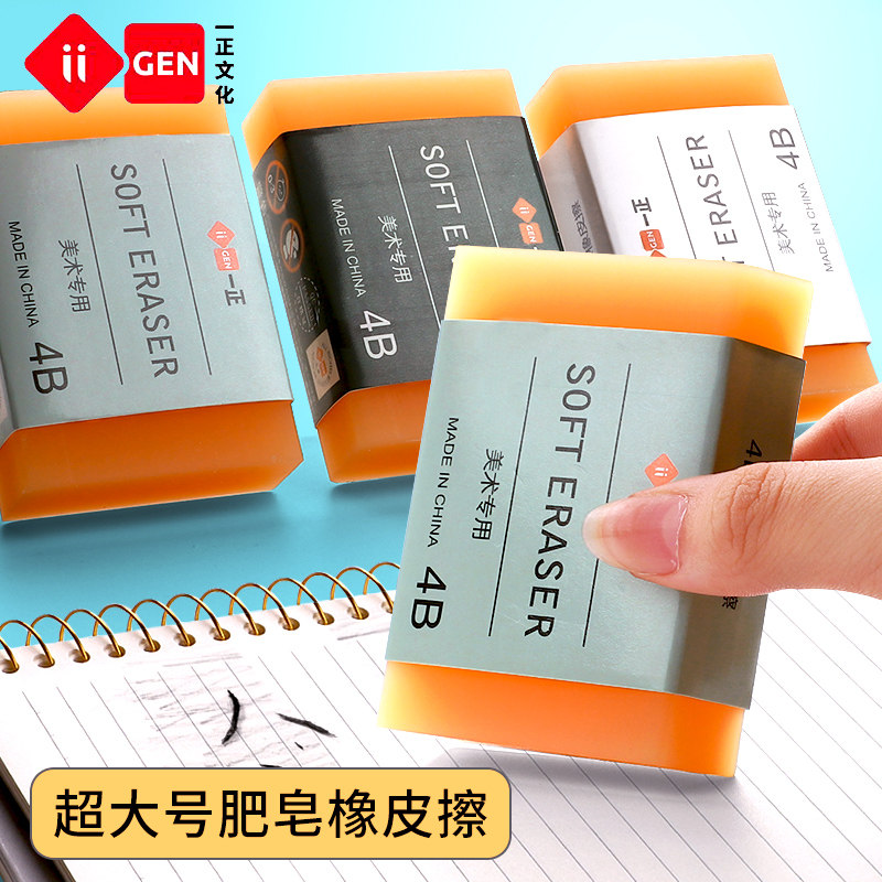 大号肥皂橡皮擦学生用绘画素描大块耐用擦得干净不留痕少屑4b美术生