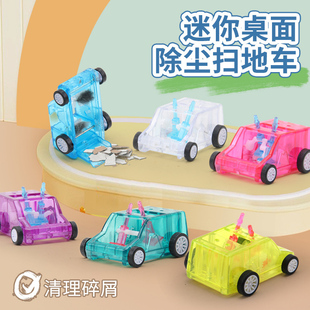 迷你扫地车桌面清洁器小学生儿童幼儿园铅笔屑橡皮屑解压除尘玩具垃圾车书桌吸尘器桌上清理器橡皮渣纸屑神器