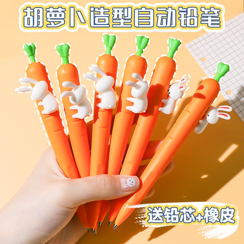 胡萝卜自动铅笔不易断铅矫正握姿