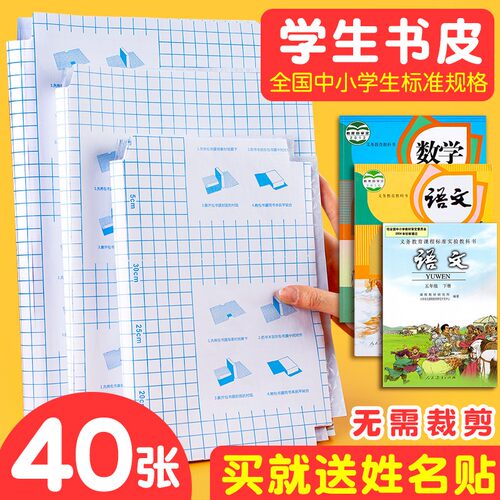 包书皮自粘透明磨砂书套