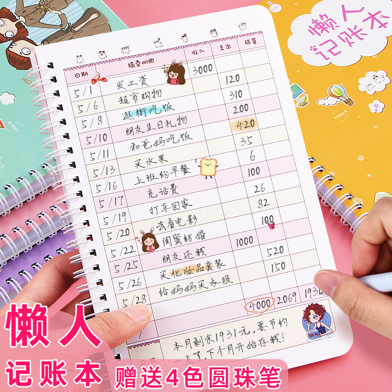 每日记账本明细账现金日记账本进出家庭理财笔记本懒人记帐簿家用收入