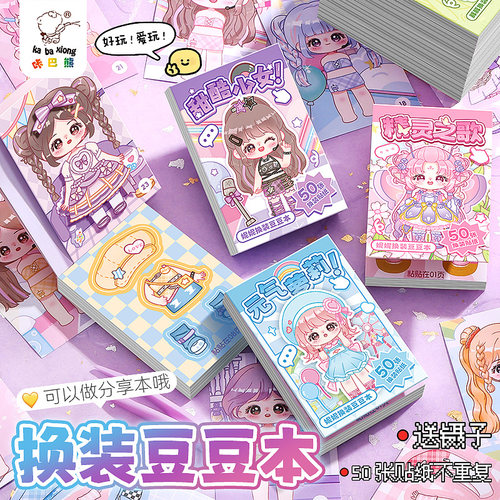 妮妮公主换装贴纸豆豆本女孩高颜值手账贴纸迷你小号儿童创意玩具2025新款儿童diy高颜值ins风卡通少女心贴纸