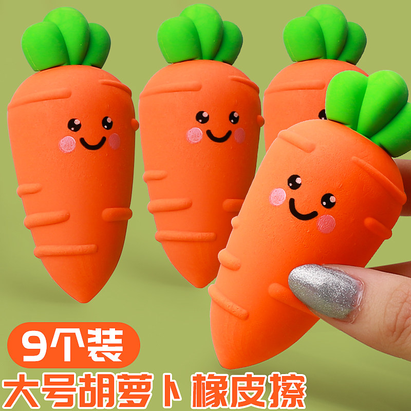 一正胡萝卜橡皮擦擦得干净不留痕图片