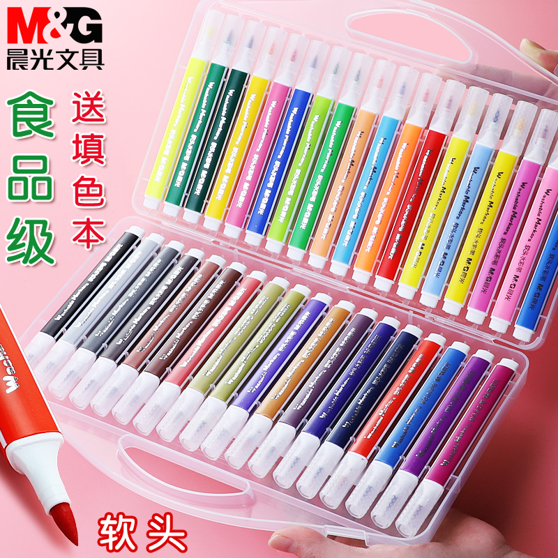 晨光食品级36/24色软头水彩笔