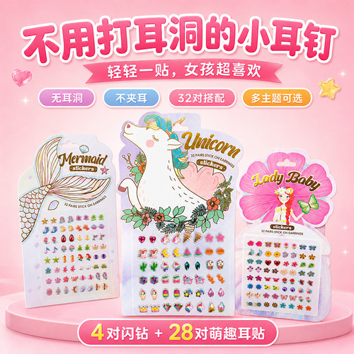 3D立体水晶耳钉贴烫金闪钻无耳孔耳贴小女孩换装玩具贴纸街舞脸部亮晶晶装饰贴画幼儿园演出妆容花钿眉心贴纸