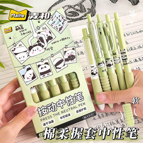 熊猫按动中性笔套装速干ST笔芯