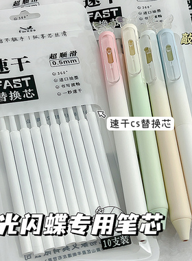 极光闪蝶中性笔专用替芯旋转出芯笔芯CS笔头笔尖水性0.5mm速干顺滑大容量刷题笔黑笔考试用黑色替换芯批发