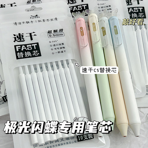 极光闪蝶中性笔专用替芯旋转出芯笔芯CS笔头笔尖水性0.5mm速干顺滑大容量刷题笔黑笔考试用黑色替换芯批发