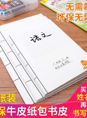 30张装迪斯熊免裁剪白色牛皮纸包书皮书套16k学生25K练习本手工自粘包书皮纸a4书套初高中课本保护套安全环保