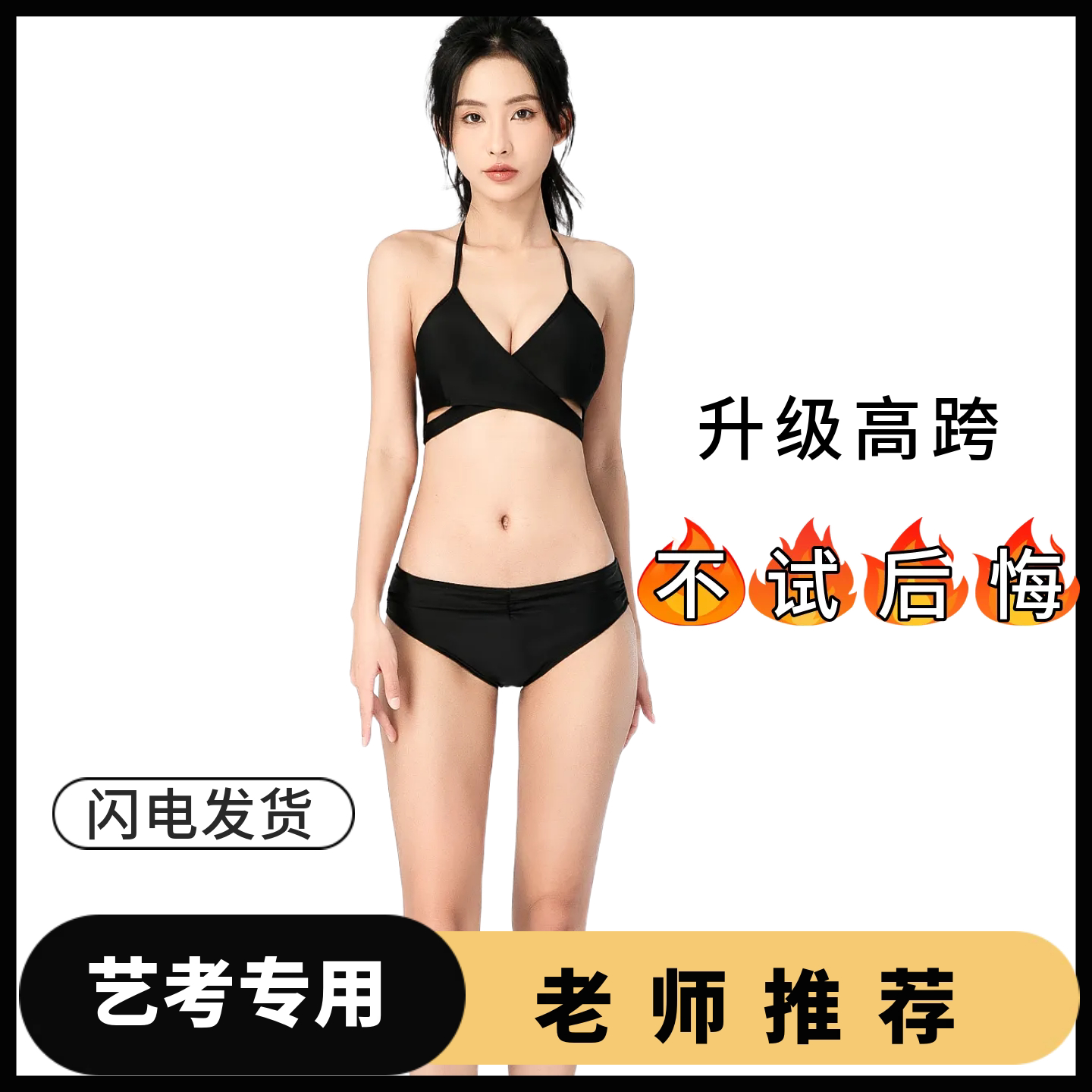 新款泳衣女黑色性感聚拢三点式模特空乘表演显腿长艺考比基尼泳装